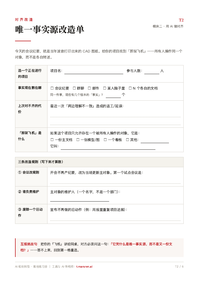 T2 唯一事实源改造单