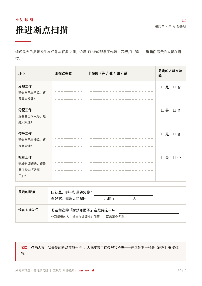T3 推进断点扫描
