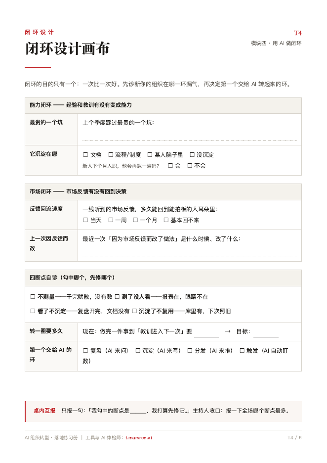 T4 闭环设计画布