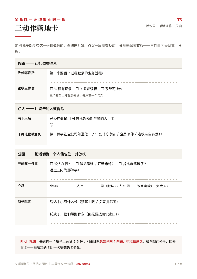 T5 三动作落地卡